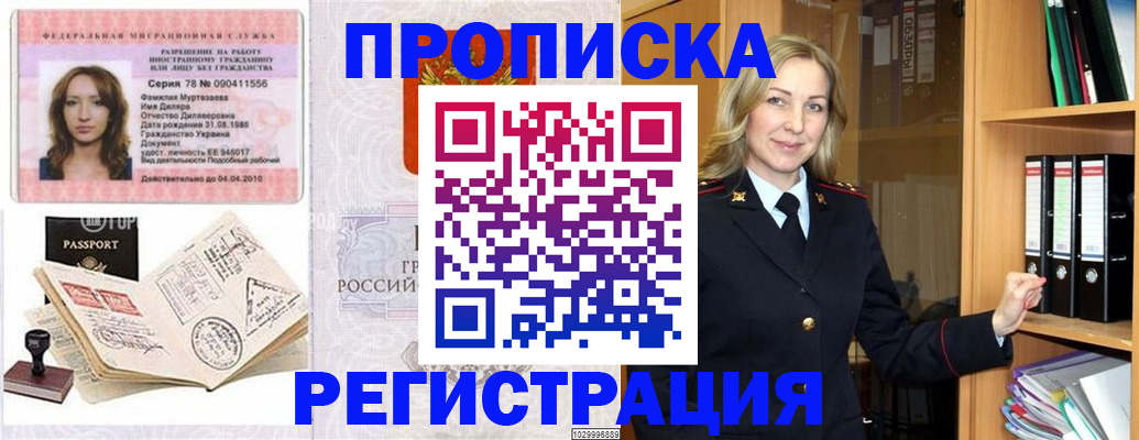 прописка от собственника в Новосибирске