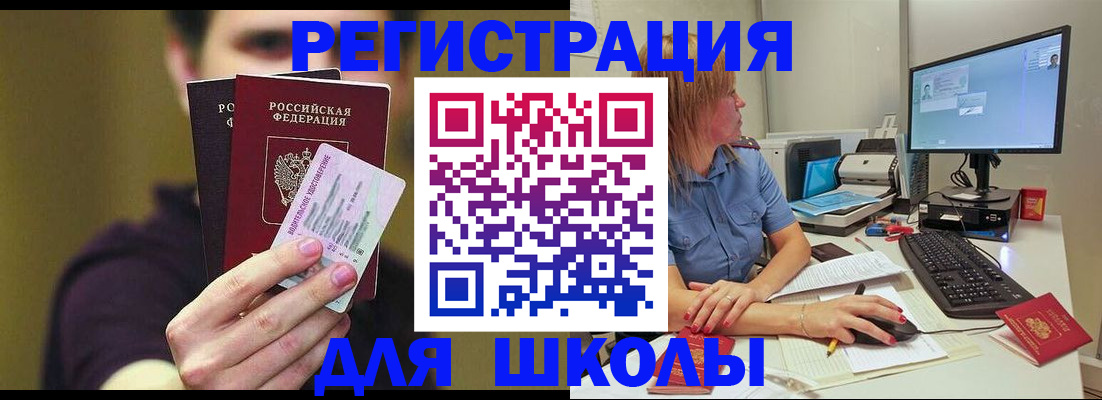 прописка ребенка в Новосибирске