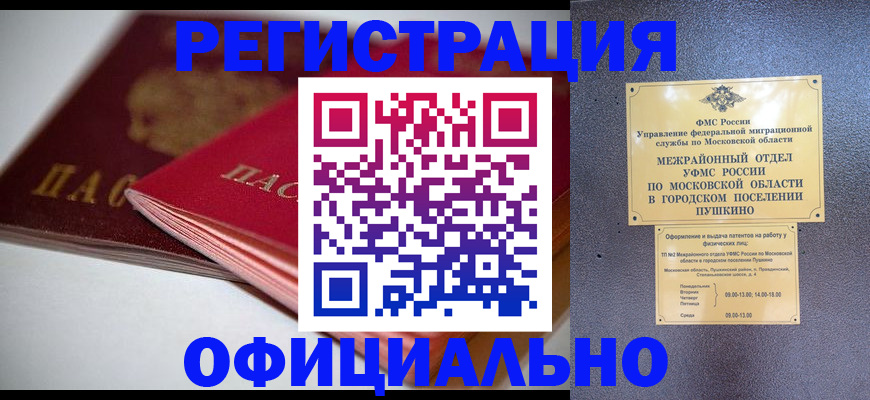 прописка для работы в Новосибирске