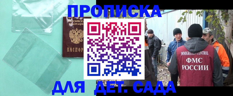 временная регистрация законно в Новосибирске